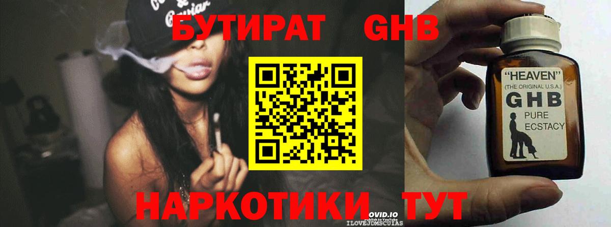 Бутират буратино Кингисепп
