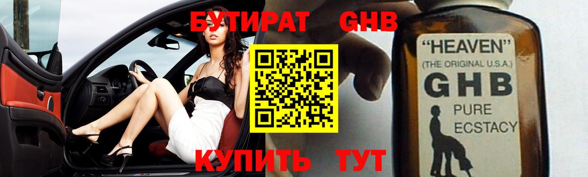 Кингисепп  Бутират 99%  Вход с VPN 