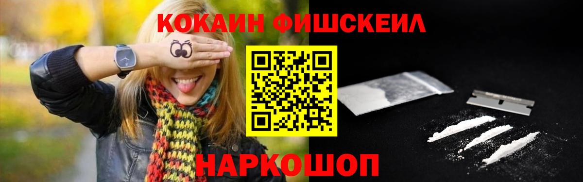 КОКАИН  Кокаин 99%  Вход с VPN  КОКАИН Fish Scale  Кингисепп 