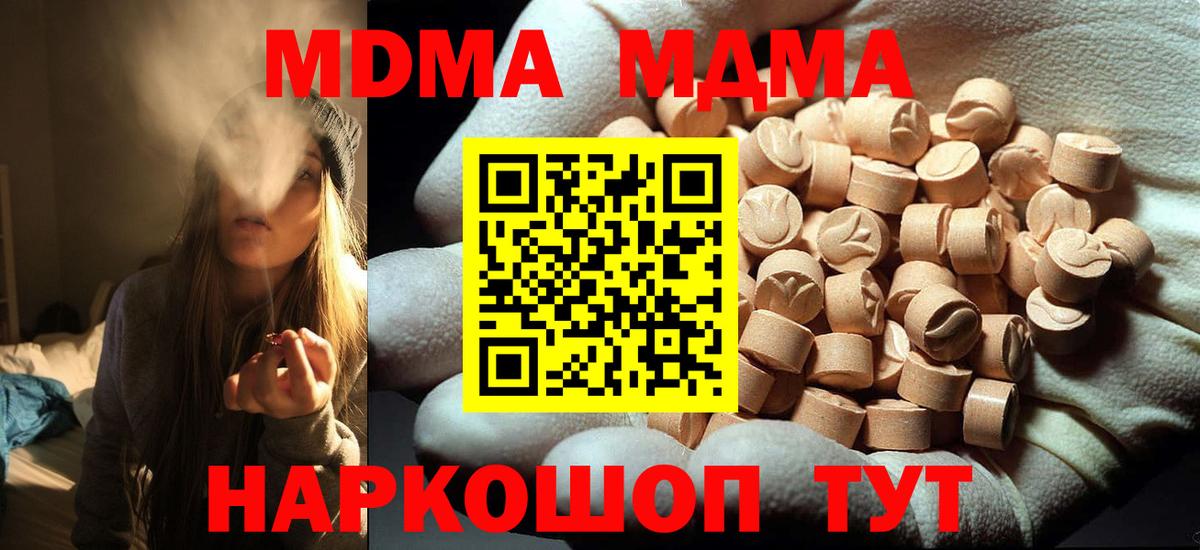 MDMA  Вход с VPN  Кингисепп  МДМА молли  МДМА кристаллы 