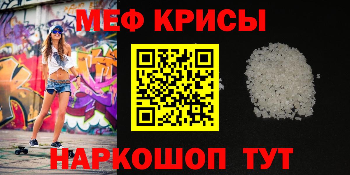 МЯУ-МЯУ мяу мяу  Вход с VPN  Мефедрон мука  МЯУ-МЯУ  Меф  Кингисепп 